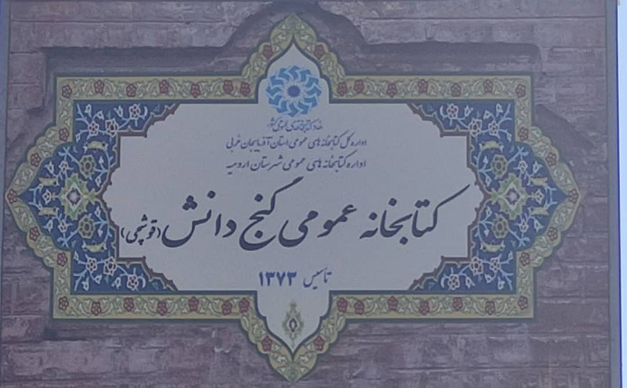 تابلو کتابخانه